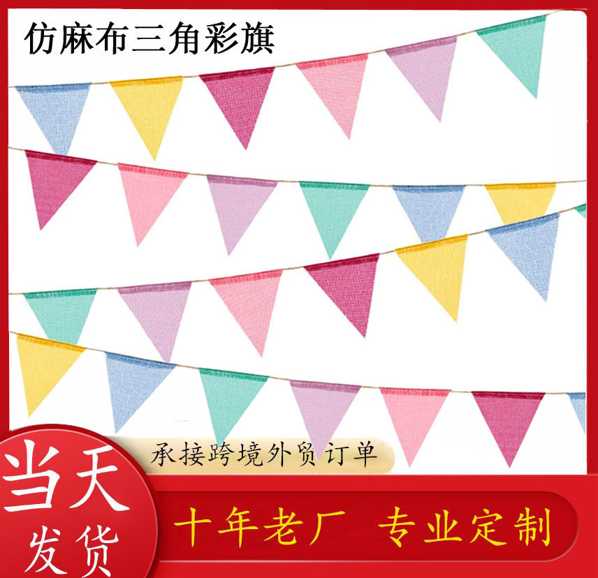 彩色仿麻布三角旗12片6色三角旗串旗生日派对用品背景装饰拉旗,文具电教/文化用品/商务用品,旗帜/锦旗,淘宝优惠券,粉丝福利购,淘宝优惠卷