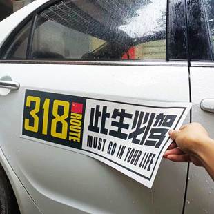 可定制磁吸探索发现318此生必驾电网磁性车贴遮挡货拉拉滴滴