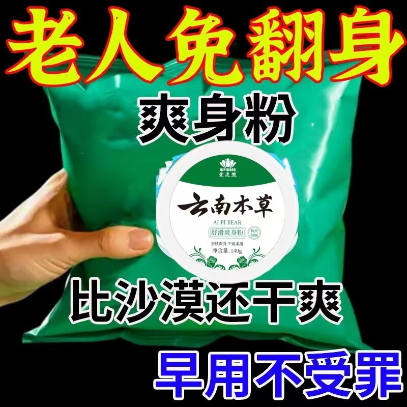 云南本草爽身粉祛痱子去痒干爽清凉吸汗留香成人宝宝私处腋下老人