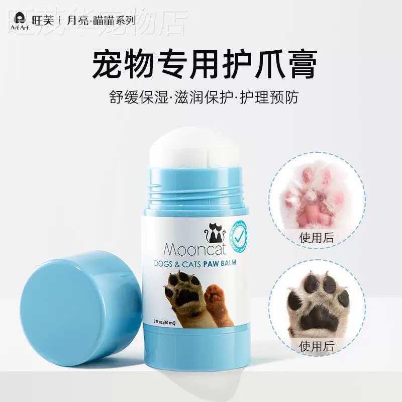 旺芙宠物猫咪狗狗护抓膏护足霜滋润脚掌保湿肉垫爪子护理手掌霜