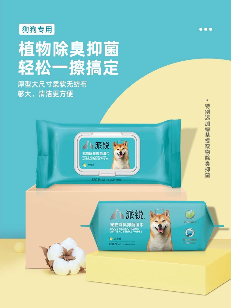派锐犬用除臭抑菌湿巾120片绿猫狗湿巾