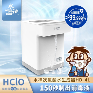 旺旺水神微酸性电解次氯酸水生成器家用发生器生成机免安装 HD-4L
