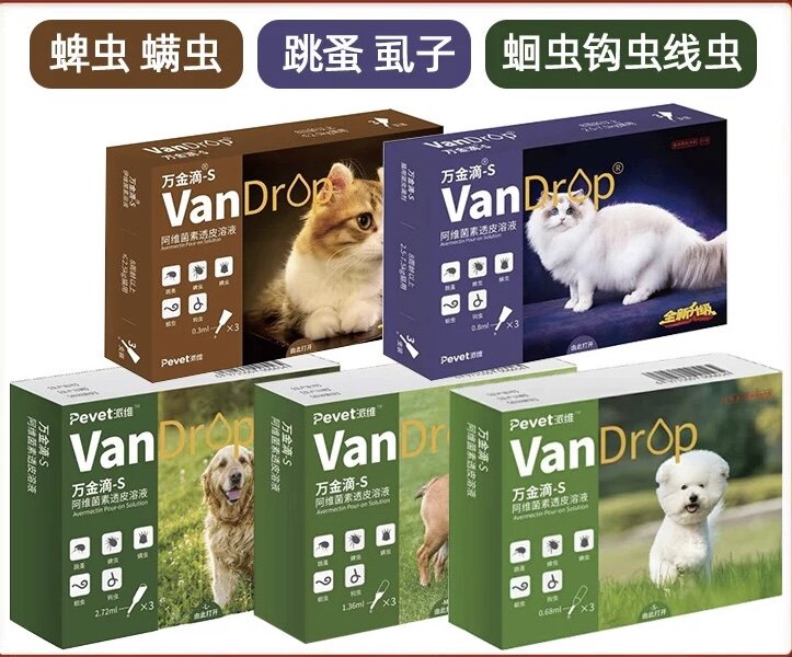 派维万金滴S猫咪驱虫滴剂大中小型犬狗成幼猫内外同驱蜱虫螨虫图片