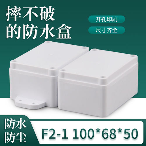 正天壳体户外塑料防水盒工厂自销