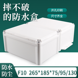 265 185 130塑料防水盒户外防水接线盒 F10