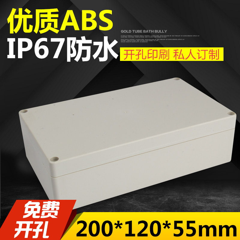 200*120*55 监控防水盒接线盒 电源接线盒 仪表塑料外壳防水盒