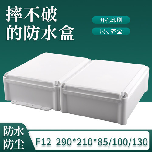 正天壳体F12塑料防水盒
