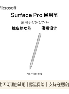 Microsoft/微软 Surface pro56789 go book laptop原装触控笔4096