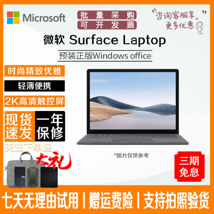 Microsoft/微软 Surface Laptop 3/4/5 笔记本电脑出差轻薄办公本