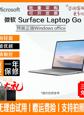 Microsoft/微软 Surface Laptop Go2/3 轻薄触摸办公笔记本电脑