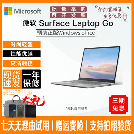 Microsoft/微软 Surface Laptop Go2/3 轻薄触摸办公笔记本电脑