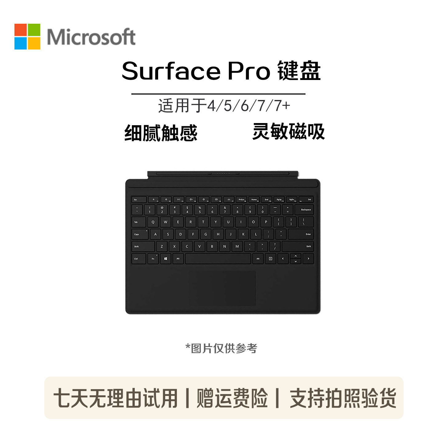 微软Surface Pro9/8/7/6/5 原装特制版背光实体专业键盘保护盖