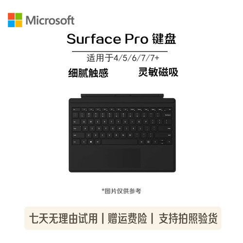 微软surfacePro8/7/6/5原装键盘