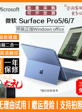 Microsoft/微软 SURFACE Pro567+平板电脑二合一Windows笔记本
