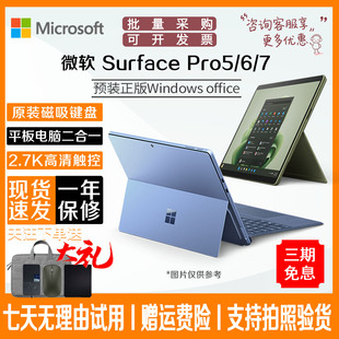 Pro567 SURFACE 平板电脑二合一Windows笔记本 微软 Microsoft