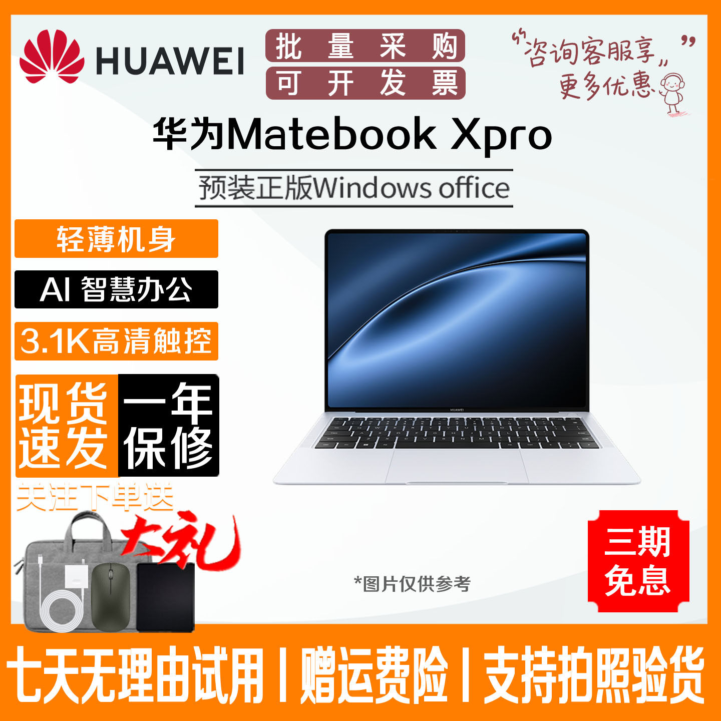 Huawei/华为 MateBook X Pro 酷睿Ultra7 轻薄笔记本电脑触摸屏3K