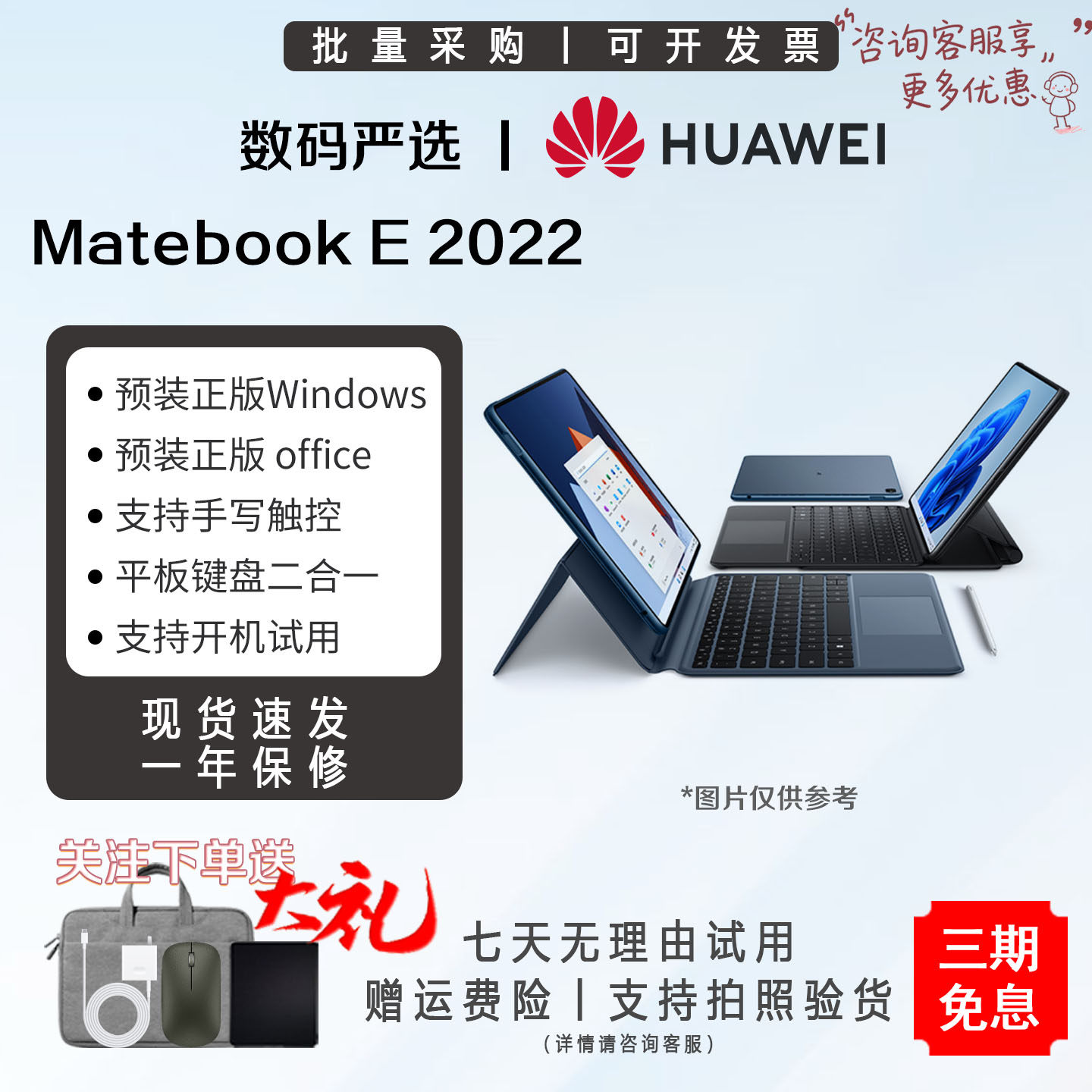 Huawei/华为 MateBook E 22/23款Ego平板电脑二合一windows笔记本