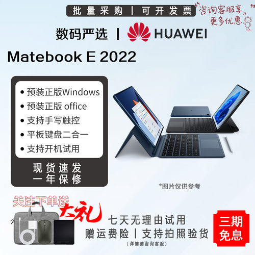 官方授权华为MateBookE二合一