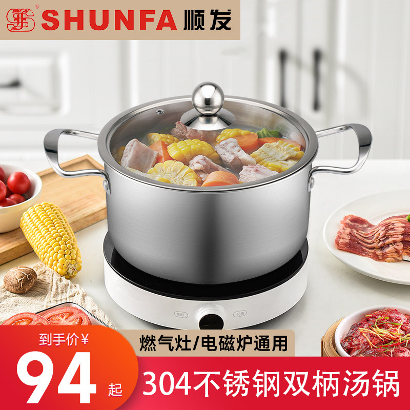 順發304不銹鋼湯鍋電磁爐通用
