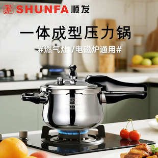 顺发小型不锈钢一体成型高压锅加厚防掉底家用电磁炉燃气明火通用