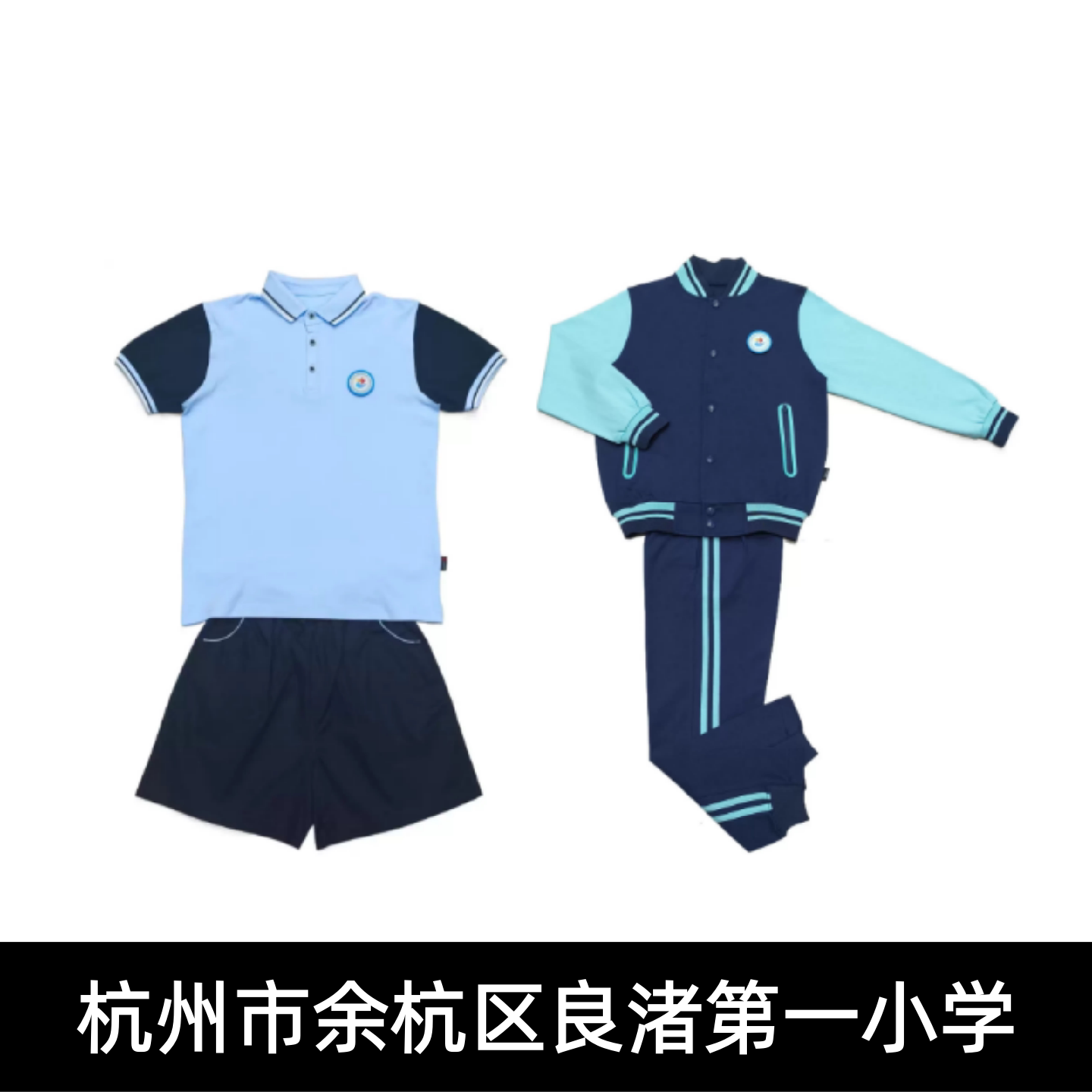 良渚一小校服夏装春秋运动装