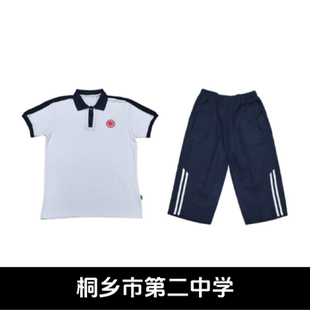 桐乡二中校服夏装