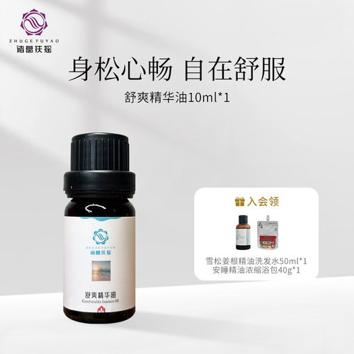 舒爽精华油女科湿热霉菌