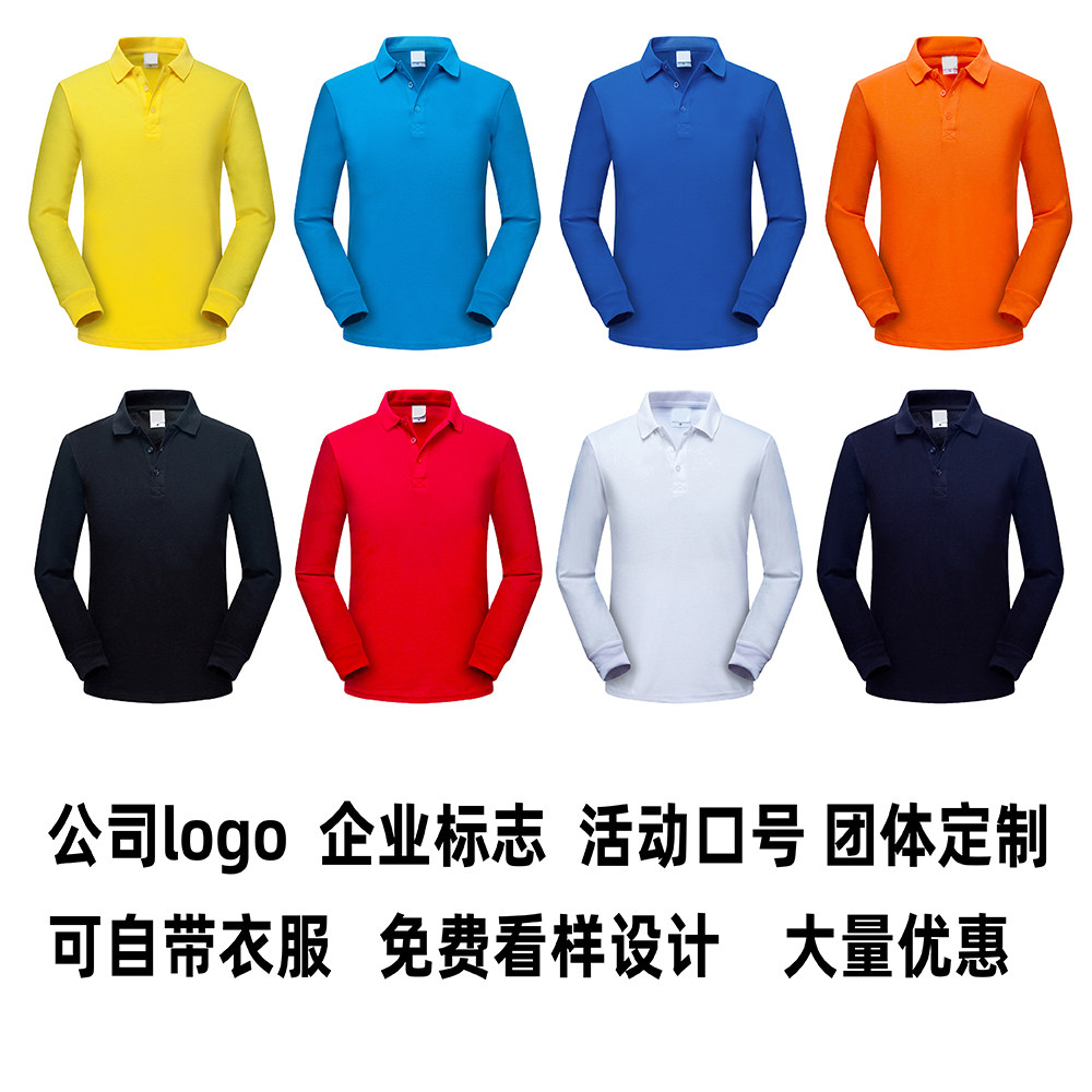 印字长袖t恤polo衫印图文字logo聚会活动口号团建公司个性定制领