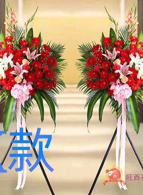 开业花篮开店开张上海送鲜花店浦东新区徐汇区黄浦区花圈鲜花快递