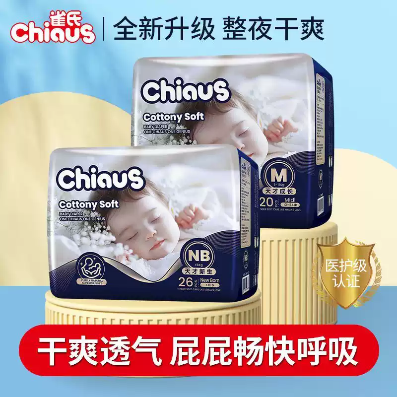 雀氏纸尿裤柔润金棉新生婴儿NB/S/M宝宝超薄柔软透气尿不湿