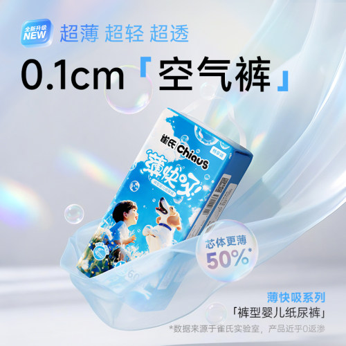 雀氏薄快吸婴儿纸尿裤干爽透气拉拉裤宝宝尿不湿S-XXXL