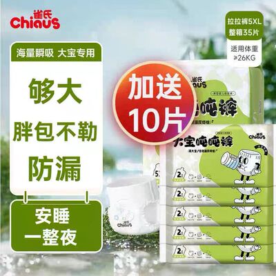 雀氏大宝吨吨裤宝宝拉拉裤3XL/4XL/5XL干爽透气大童专用尿不湿