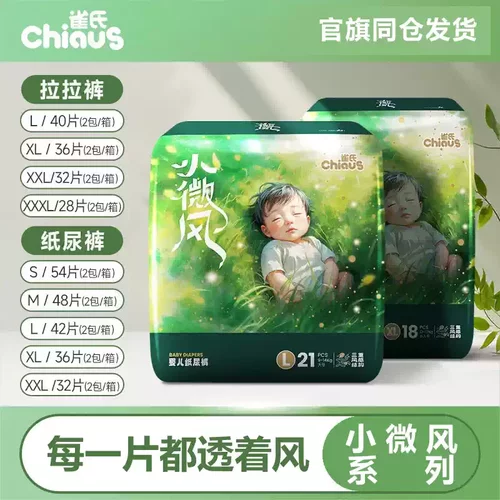 雀氏小微风婴儿纸尿裤夏天轻薄拉拉裤宝宝透气尿不湿薄款