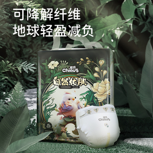 雀氏自然佑肌纸尿裤 2包4片 试用装