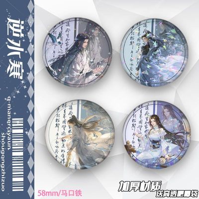 逆水寒手游周边叶问舟花将离无情叶雪青方承意镭射吧唧谷子徽章