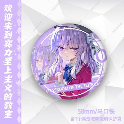 绫小路坂柳有栖欢迎来到实力至上主义的教室周边磨砂镭射吧唧徽章