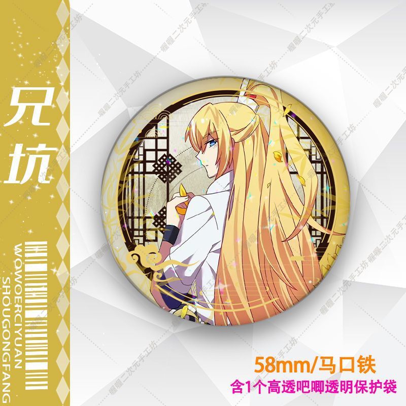 我家大师兄脑子有坑东方纤云东方芜穹卜算天九周年侧脸吧唧徽章