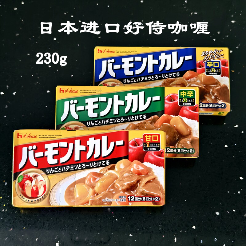 好侍咖喱块浓香原味微辣味咖喱酱