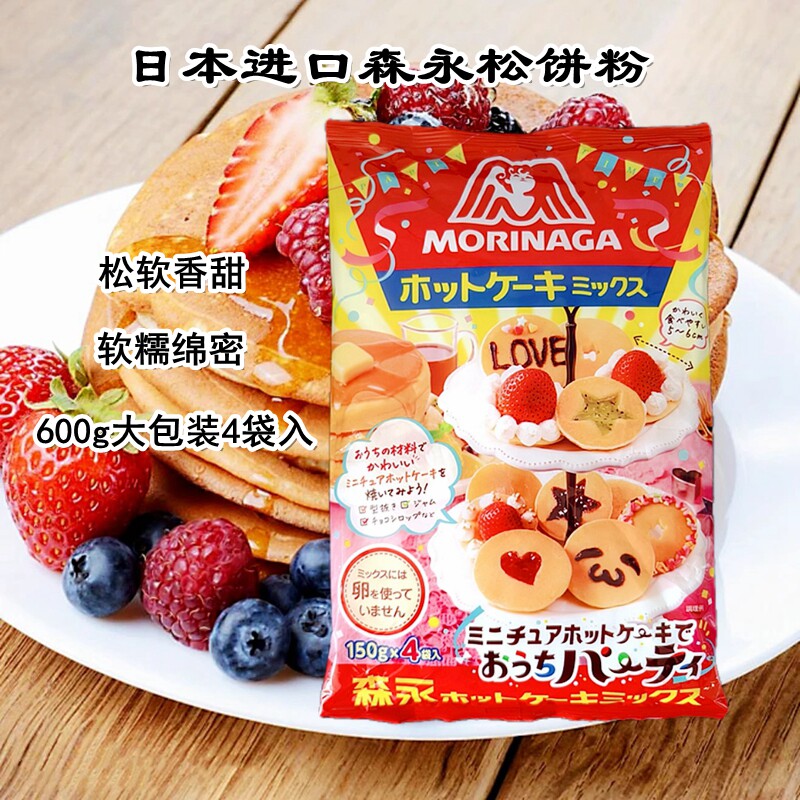 森永松饼粉预拌粉华夫饼铜锣烧粉