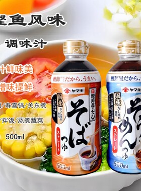 日本雅玛吉鲣鱼风味荞麦面素面汁
