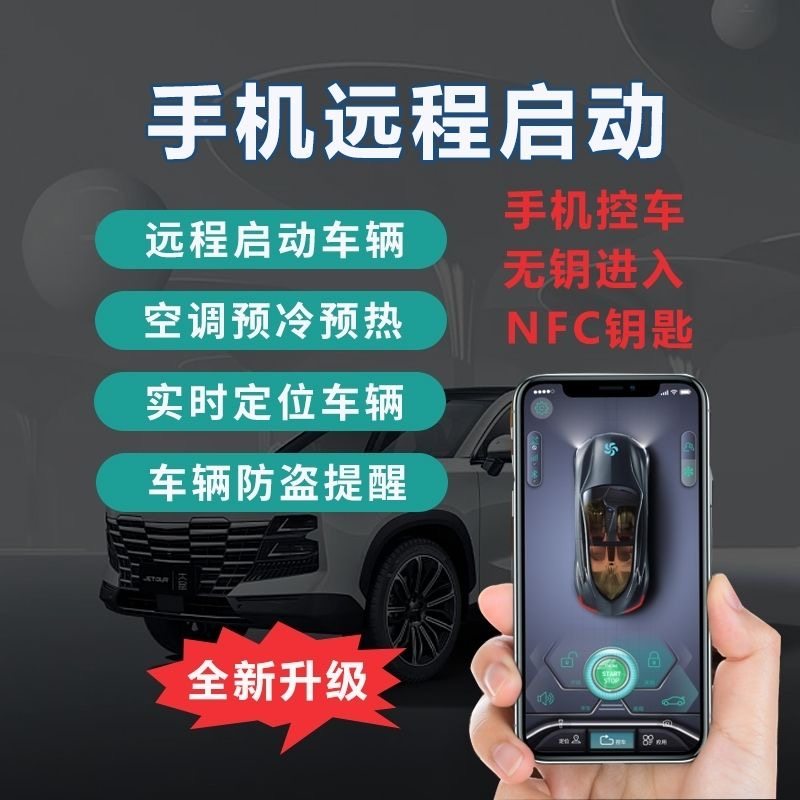 远程汽车钥匙汽车改装远程启动车