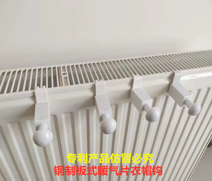 钢制板式暖气片挂件散热器毛巾架配件衣帽钩毛巾钩杆晾衣架挂钩