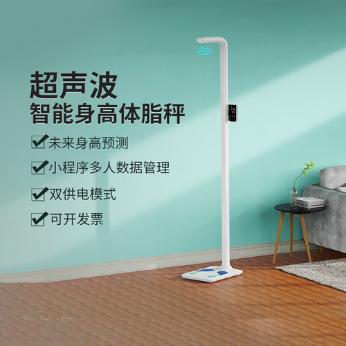 Yolanda云康宝身高体重测量仪