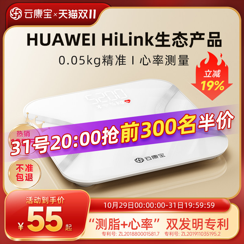 云康宝体脂秤智能yolanda体脂称人体专业支持HUAWEI HiLink体重秤家用精准充电电子秤小型减肥专用华为高精度高性价比高么？