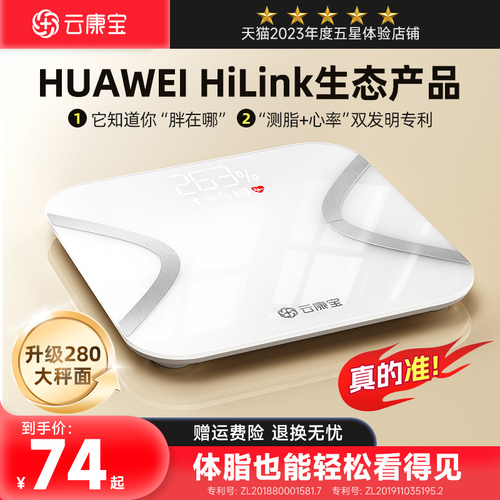 云康宝体脂秤智能yolanda体脂称人体专业HUAWEIHiLink体重秤家用精准充电子秤华为高精度瘦身宿舍女减肥专用