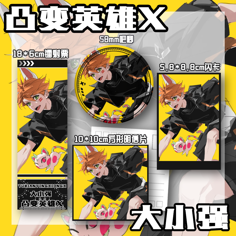 凸变英雄X 大小强全套周边动漫徽章吧唧收藏闪卡明信片镭射票955