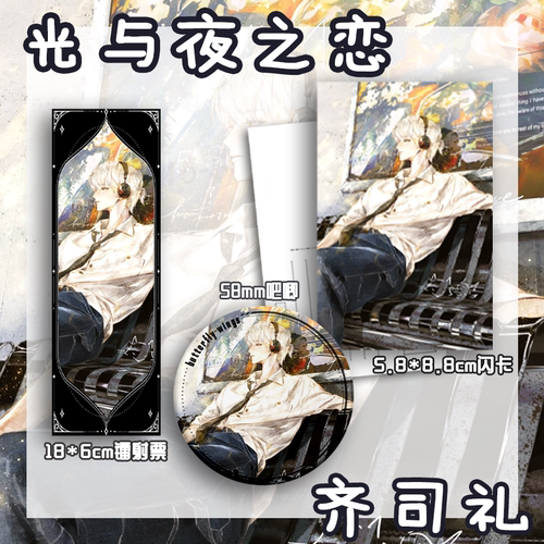 光与夜之恋 齐司礼动漫吧唧痛包挂饰同人周边吧唧闪卡镭射票930