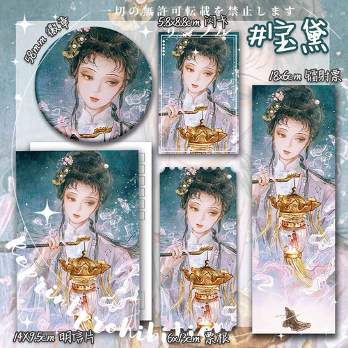 红楼梦 宝黨林黛玉古风人物谷子吧唧收藏明信片票根闪卡镭射票846