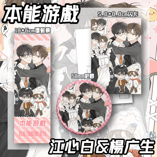 本能游戏 江心白 杨广生自制周边徽章吧唧动漫收藏闪卡镭射票994