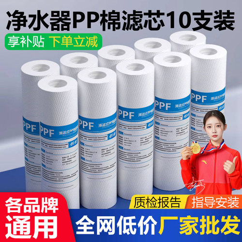 净水器滤芯通用家用10寸PP棉滤芯